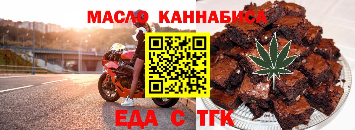 Еда ТГК конопля  Вход с VPN  Димитровград 