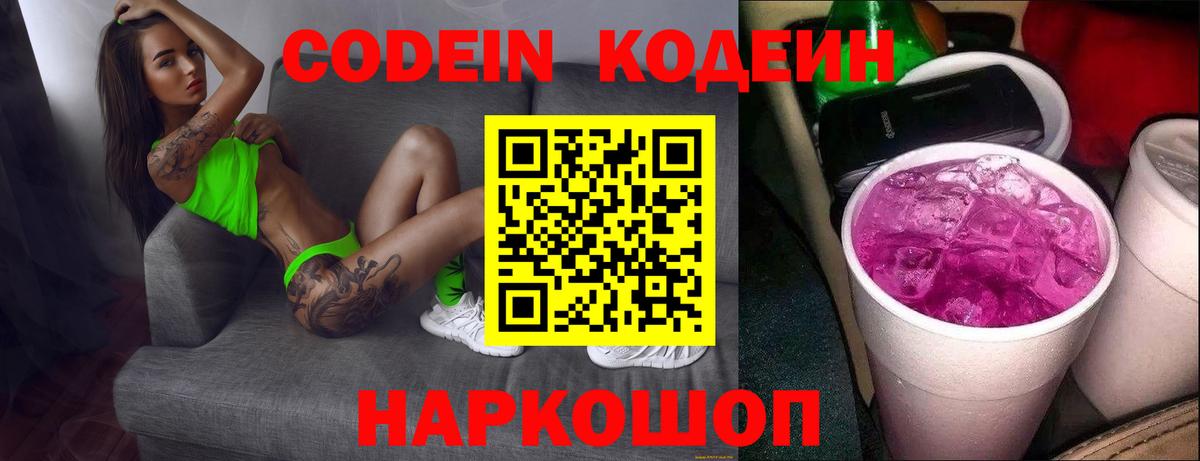 Кодеиновый сироп Lean напиток Lean (лин)  Вход с VPN  Димитровград  Codein напиток Lean (лин) 