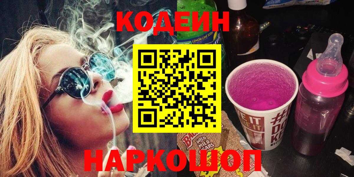 Кодеиновый сироп Lean напиток Lean (лин) Димитровград