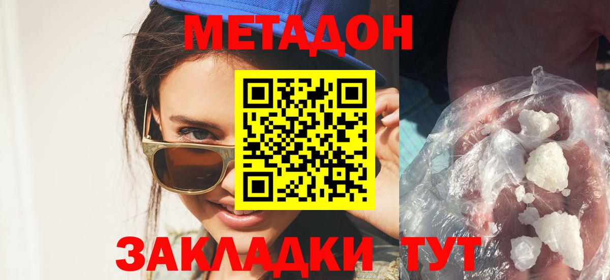МЕТАДОН methadone  Вход с VPN  Димитровград 