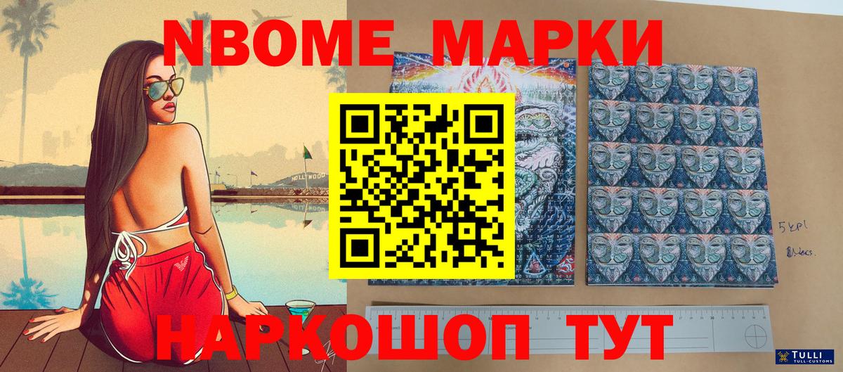 Марки N-bome 1500мкг Димитровград